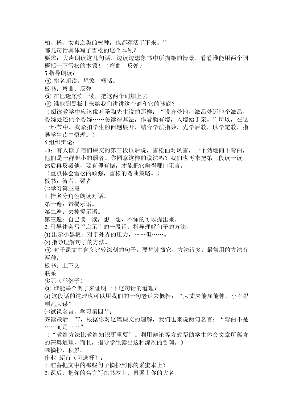 山谷中的谜底教学设计_第3页