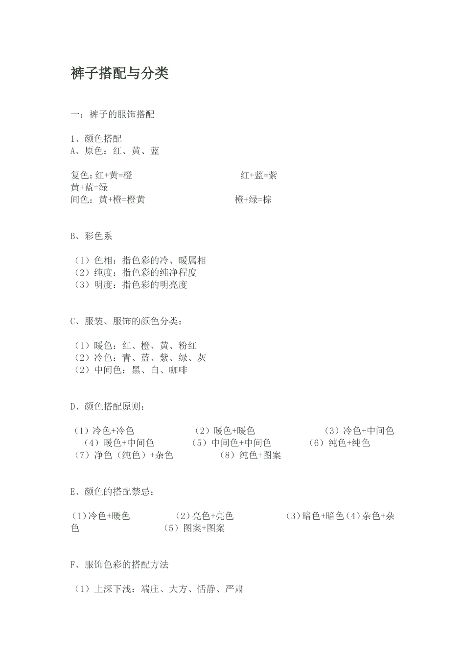 裤子搭配与分类_第1页