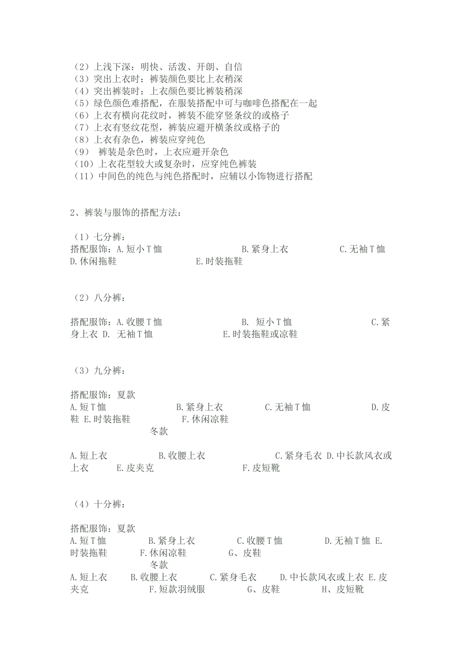 裤子搭配与分类_第2页