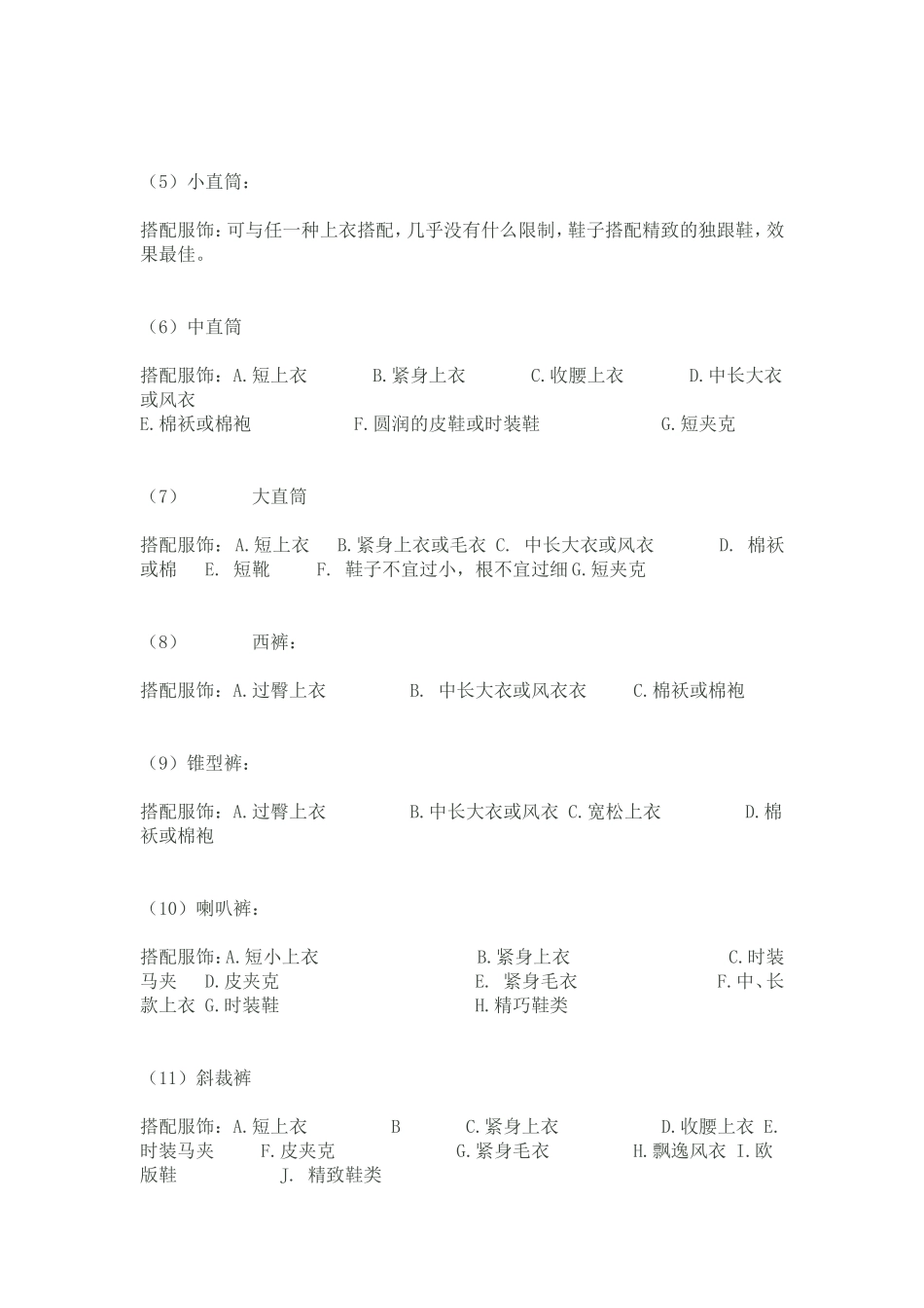 裤子搭配与分类_第3页