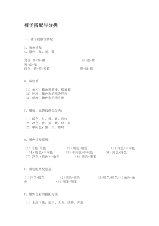 裤子搭配与分类