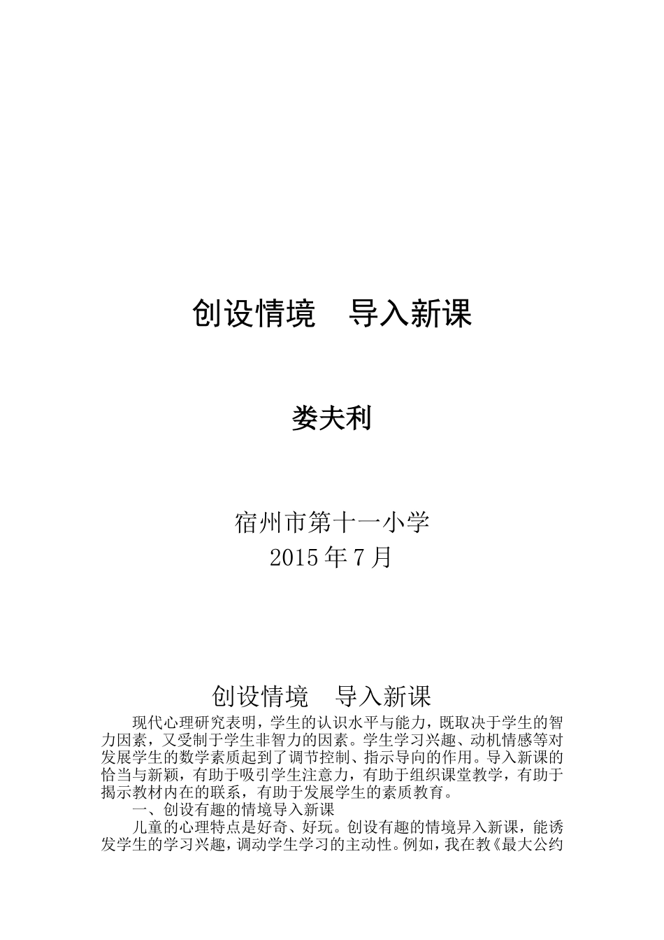 创设情境导入新课_第1页