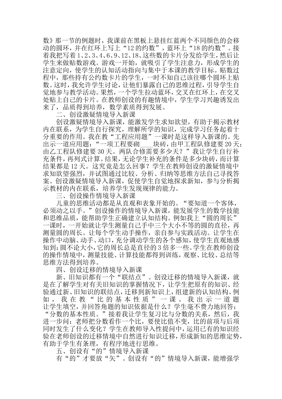 创设情境导入新课_第2页