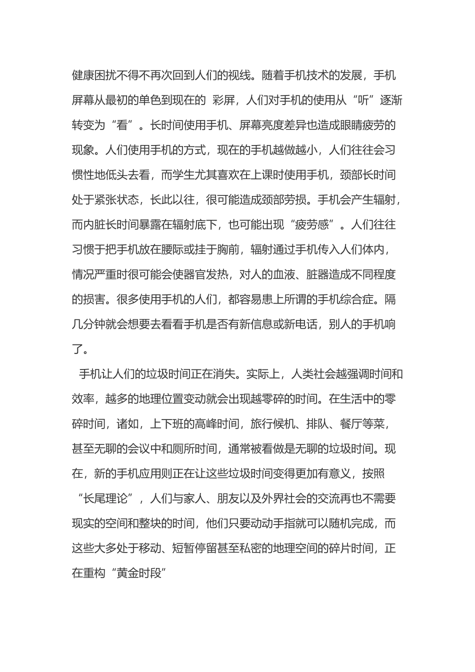 论智能手机对青少年的影响_第2页