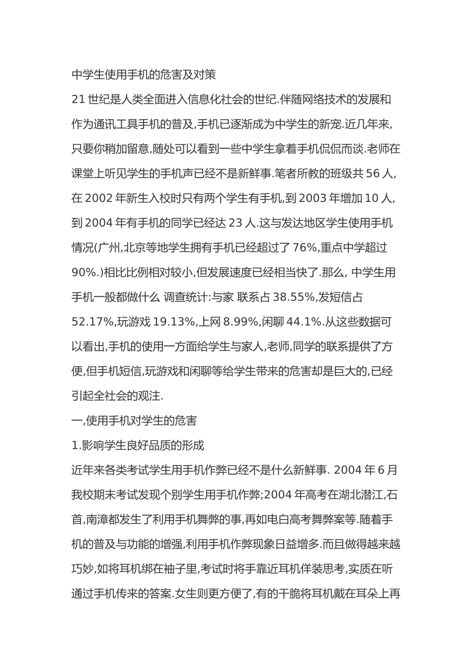 论智能手机对青少年的影响_第3页