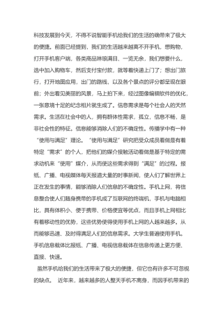 论智能手机对青少年的影响