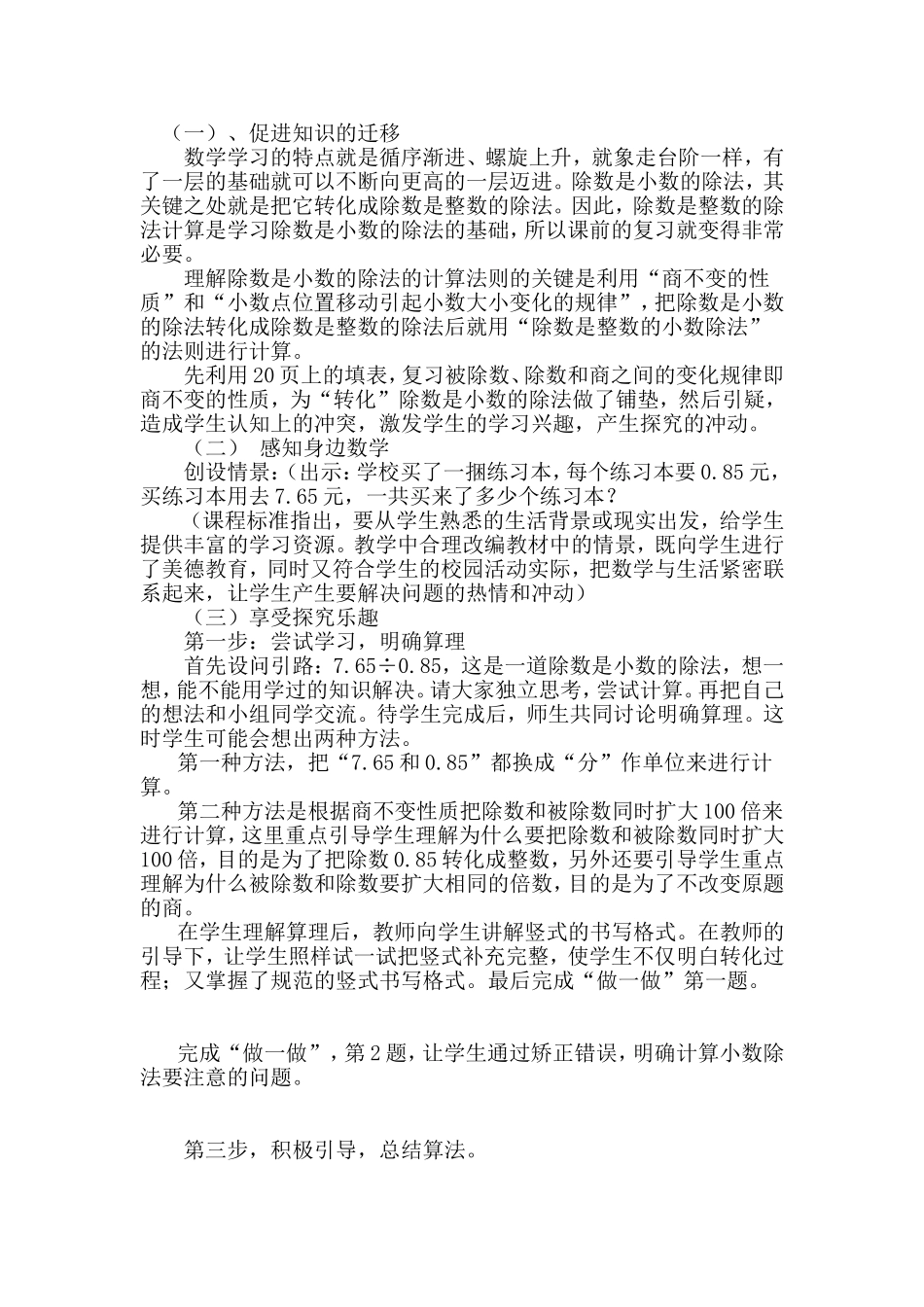 《一个数除以小数》说课稿_第2页