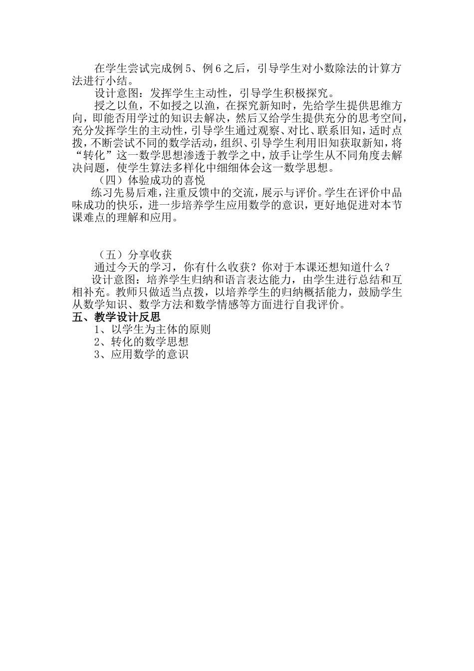 《一个数除以小数》说课稿_第3页