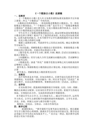 《一个数除以小数》说课稿