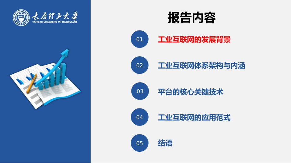 工业互联网PPT-互联网+制造业的一种范式_第2页