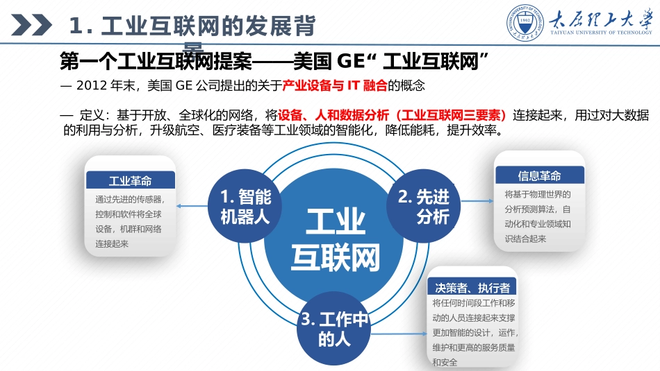 工业互联网PPT-互联网+制造业的一种范式_第3页