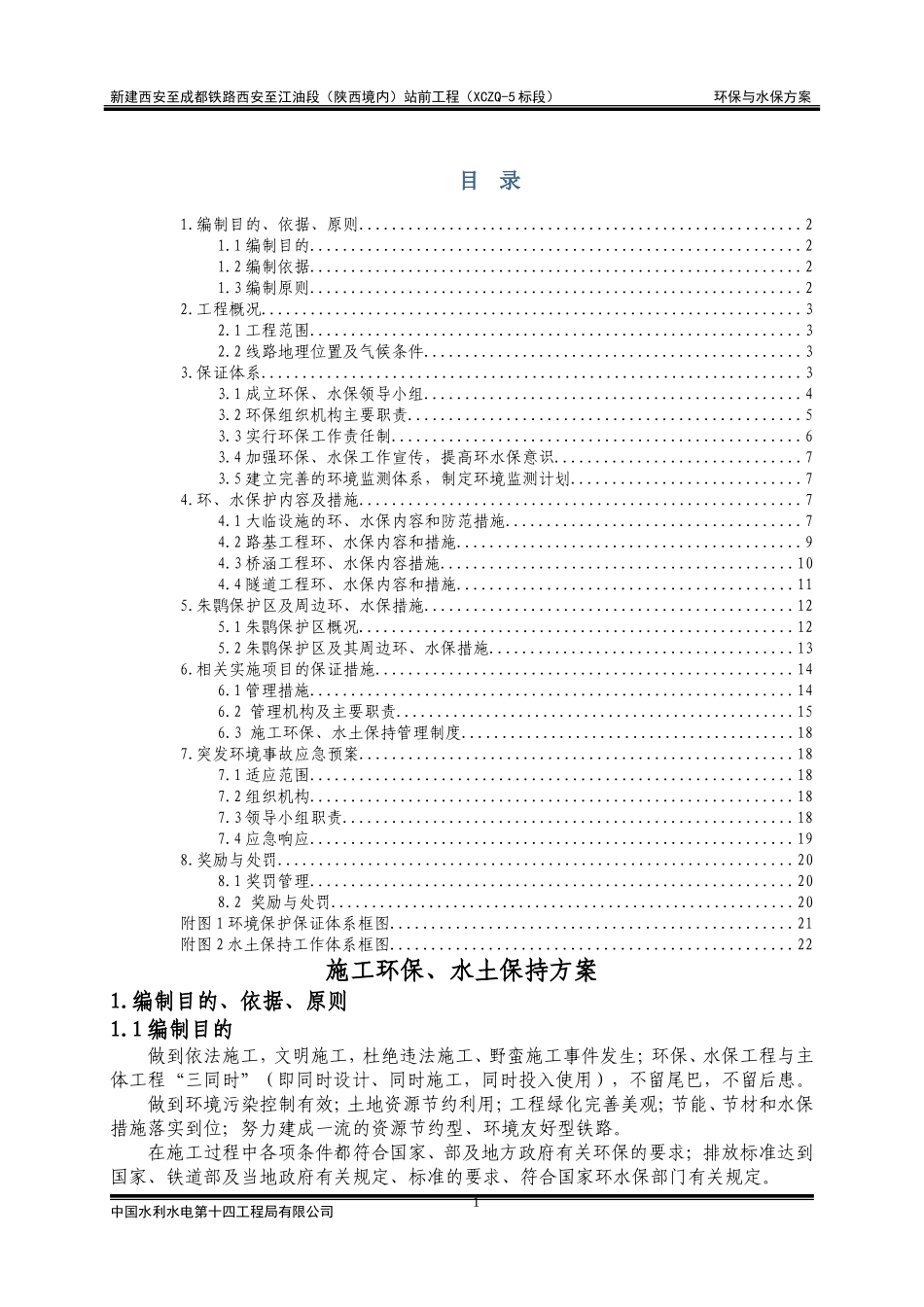 环保与水保专项方案_第1页