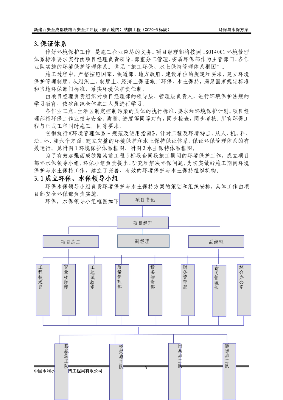 环保与水保专项方案_第3页