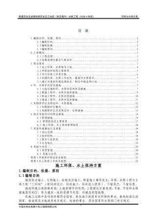 环保与水保专项方案