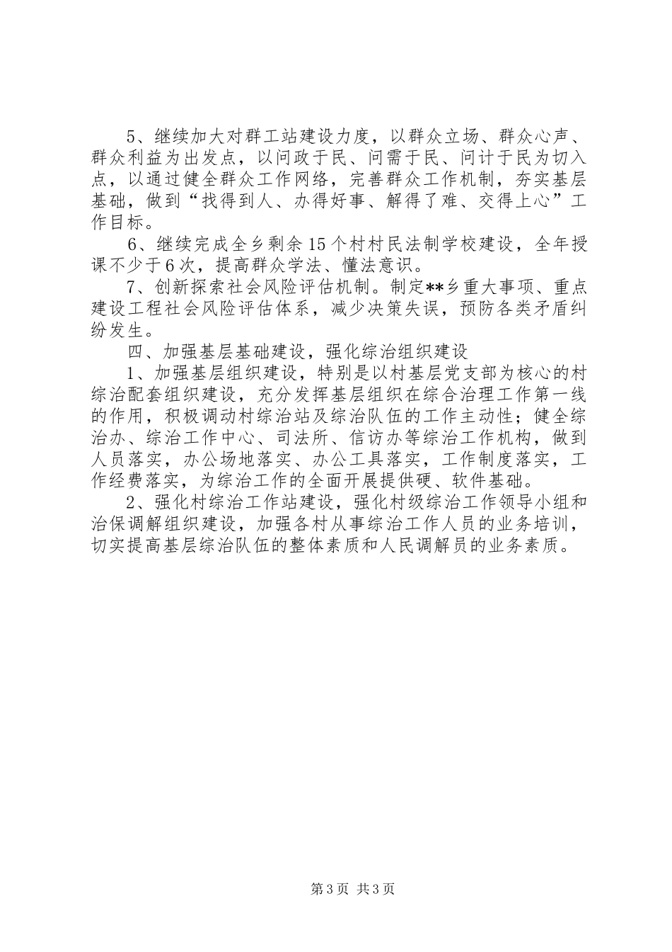 XX年乡社会管理综合治理工作计划 _第3页