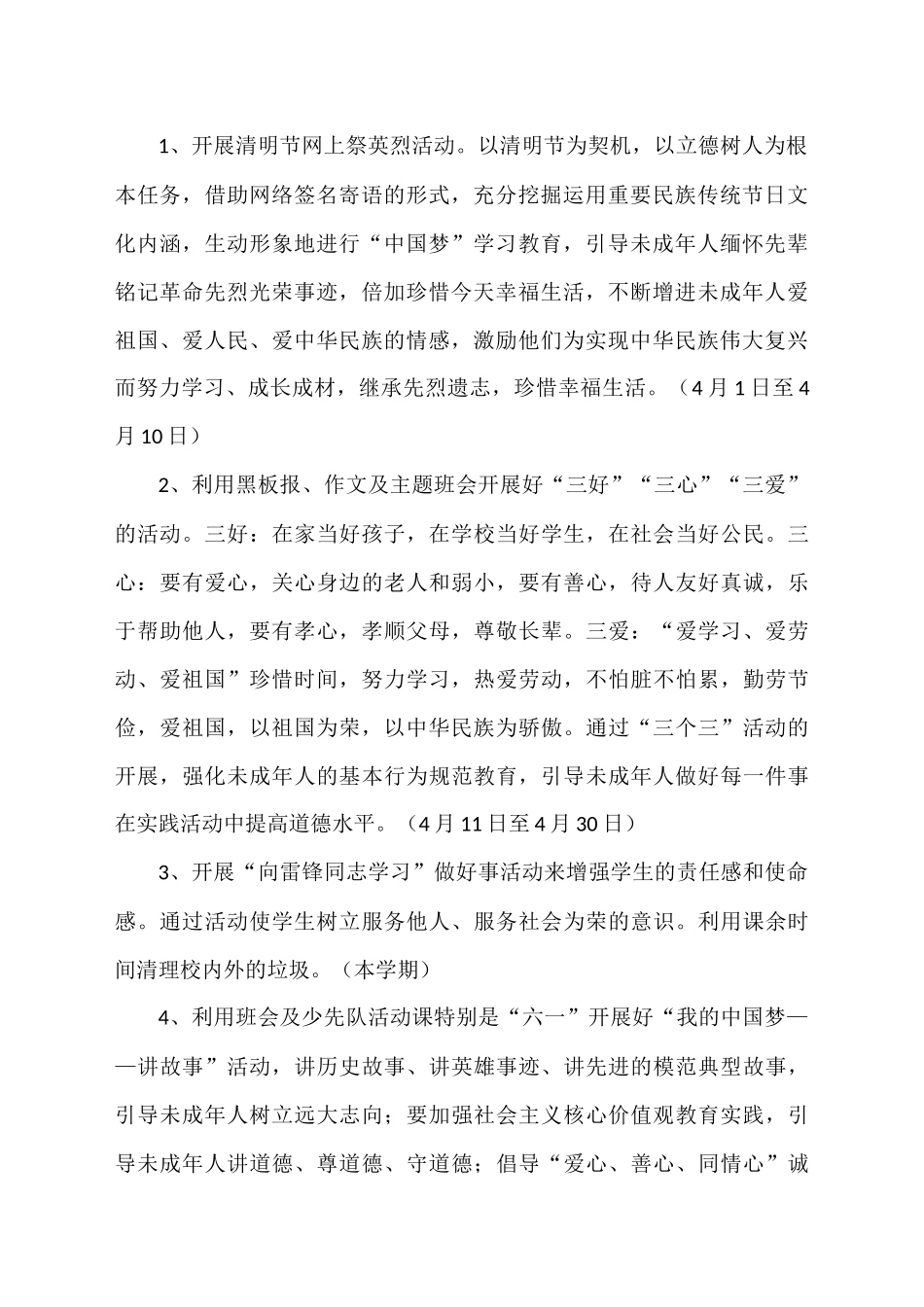 我的中国梦主题教育活动方案_第2页
