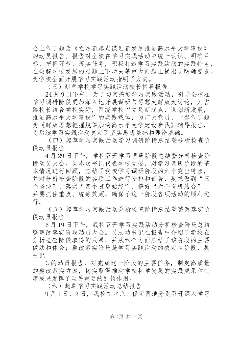 宣传部工作总结及工作计划(精) _第2页