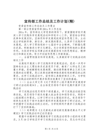 宣传部工作总结及工作计划(精) 