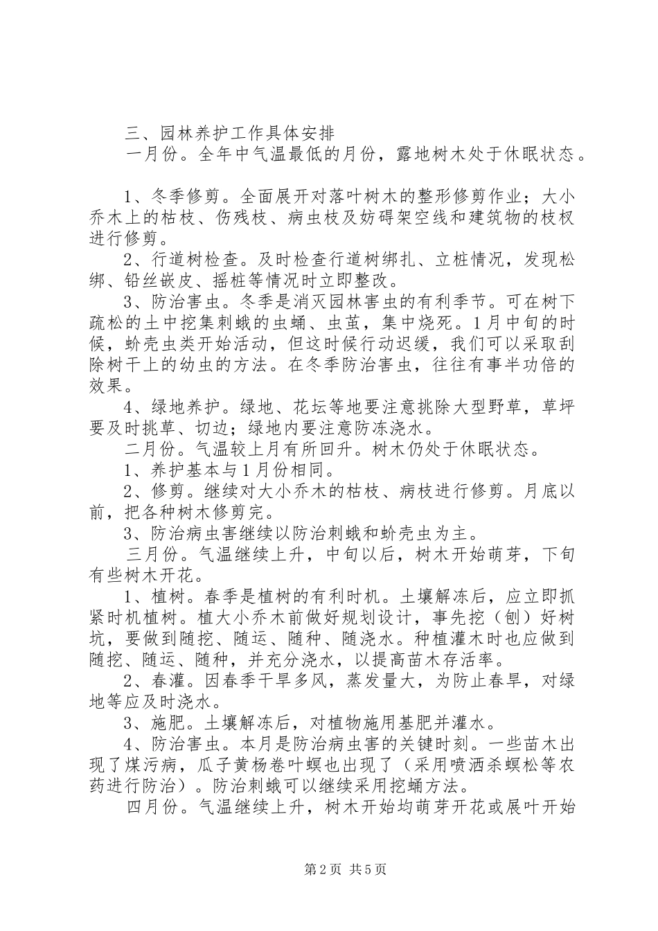 园林绿化工程养护具体方案措施计划表_1 _第2页