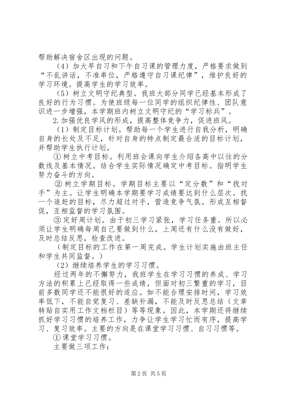 20XX年20XX年学年度第一学期九年级班主任工作计划范文_第2页