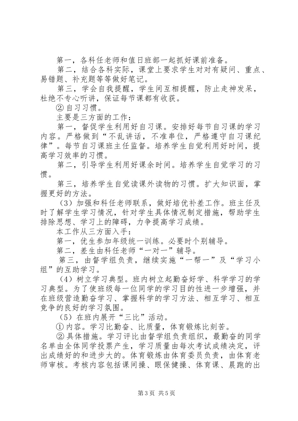 20XX年20XX年学年度第一学期九年级班主任工作计划范文_第3页