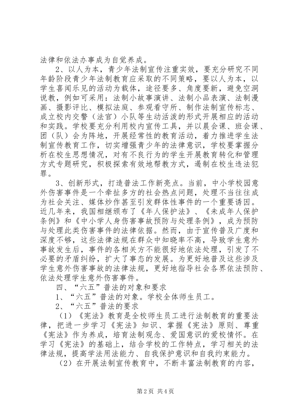 石硊中学“六五”普法工作规划 _第2页