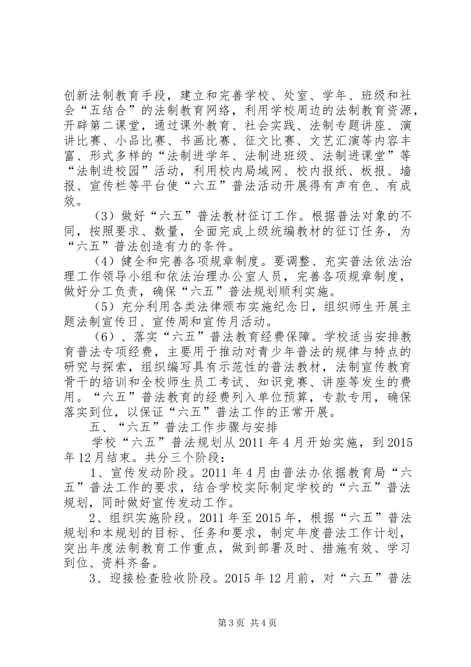 石硊中学“六五”普法工作规划 _第3页