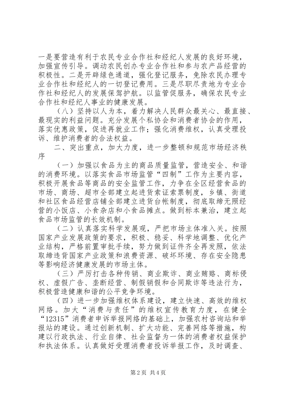 工商分局工作计划 _第2页