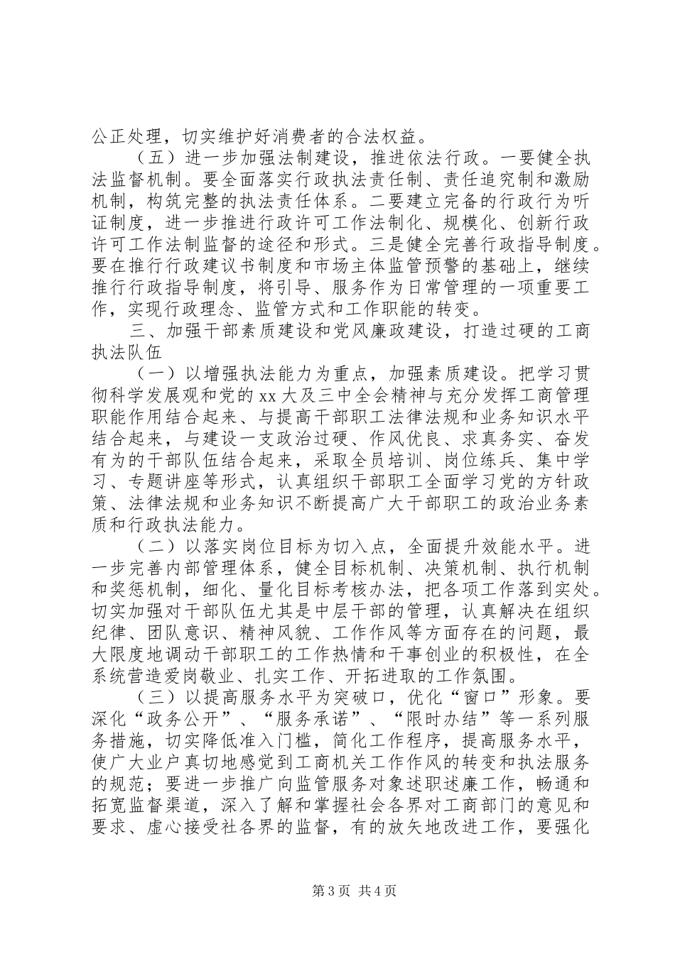 工商分局工作计划 _第3页