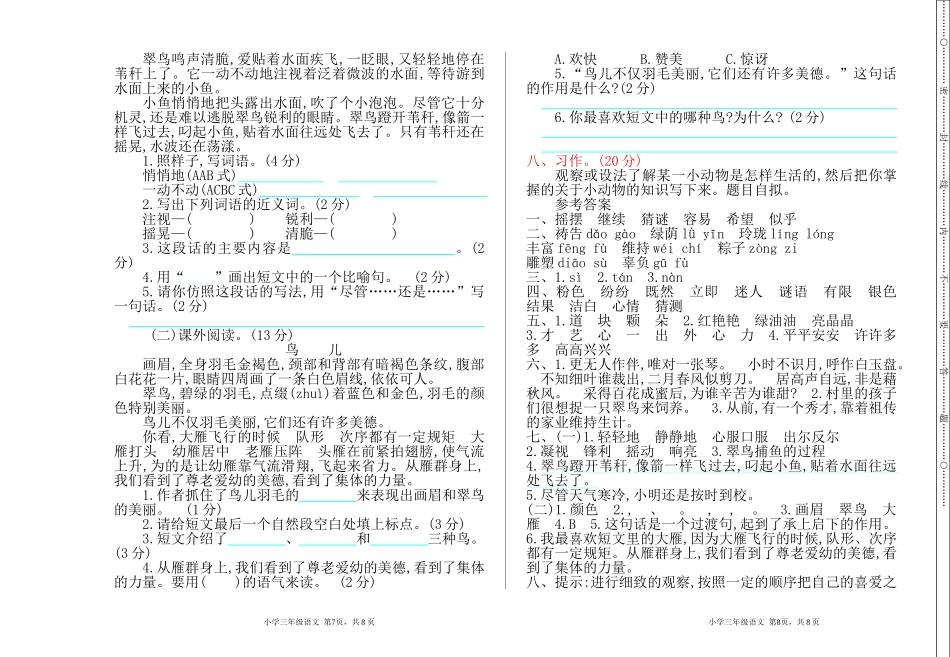最新长春版小学语文三年级上册期中检测卷_第2页