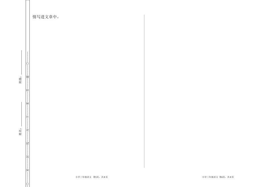 最新长春版小学语文三年级上册期中检测卷_第3页