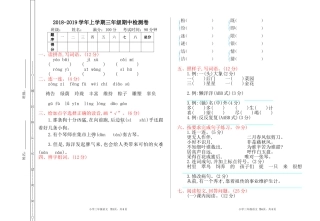 最新长春版小学语文三年级上册期中检测卷