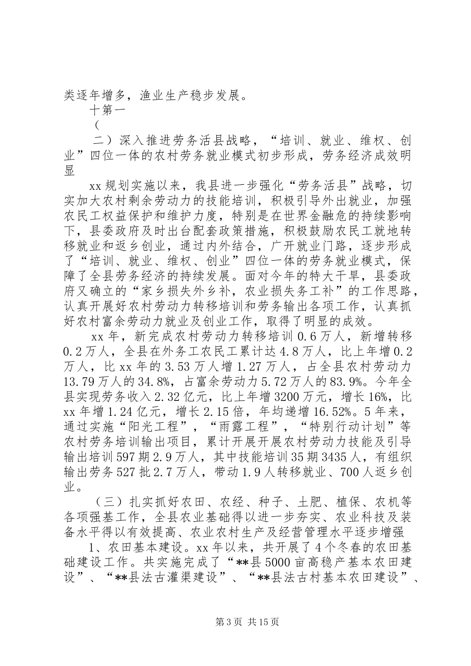 20XX年农业工作总结范文及XX年工作安排_第3页