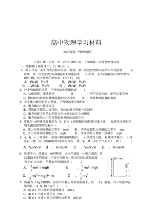 人教版高中物理必修二高一下学期第二次月考试卷