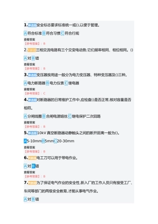 新高压电工证题库
