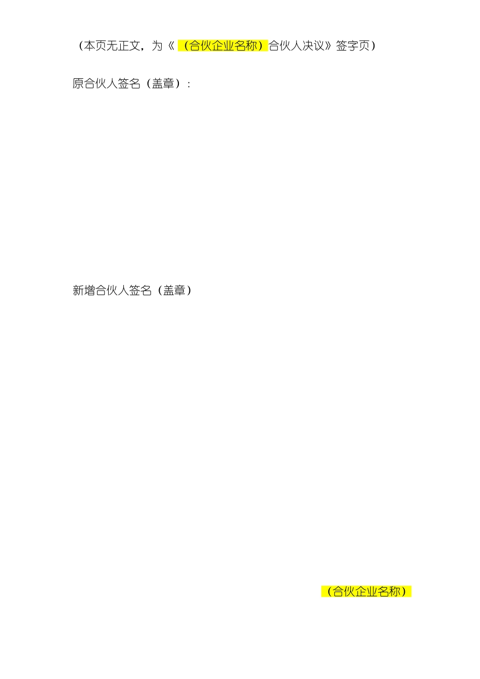 基金备案文书合伙人决议_第3页