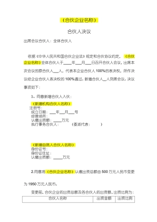基金备案文书合伙人决议