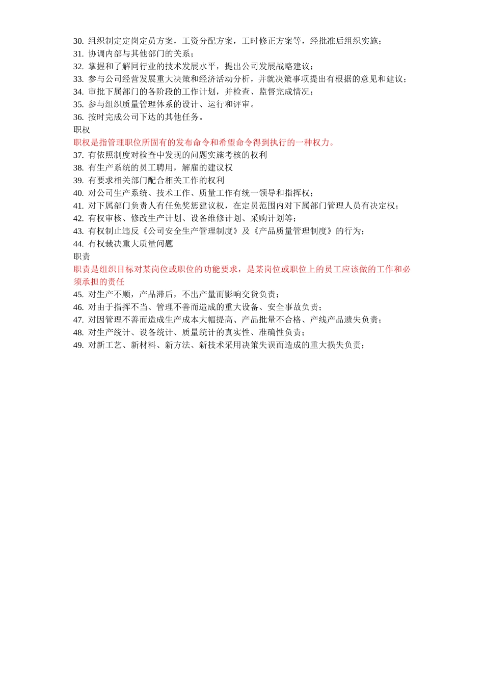 生产副总、生产主管、PMC的岗位职责_第2页