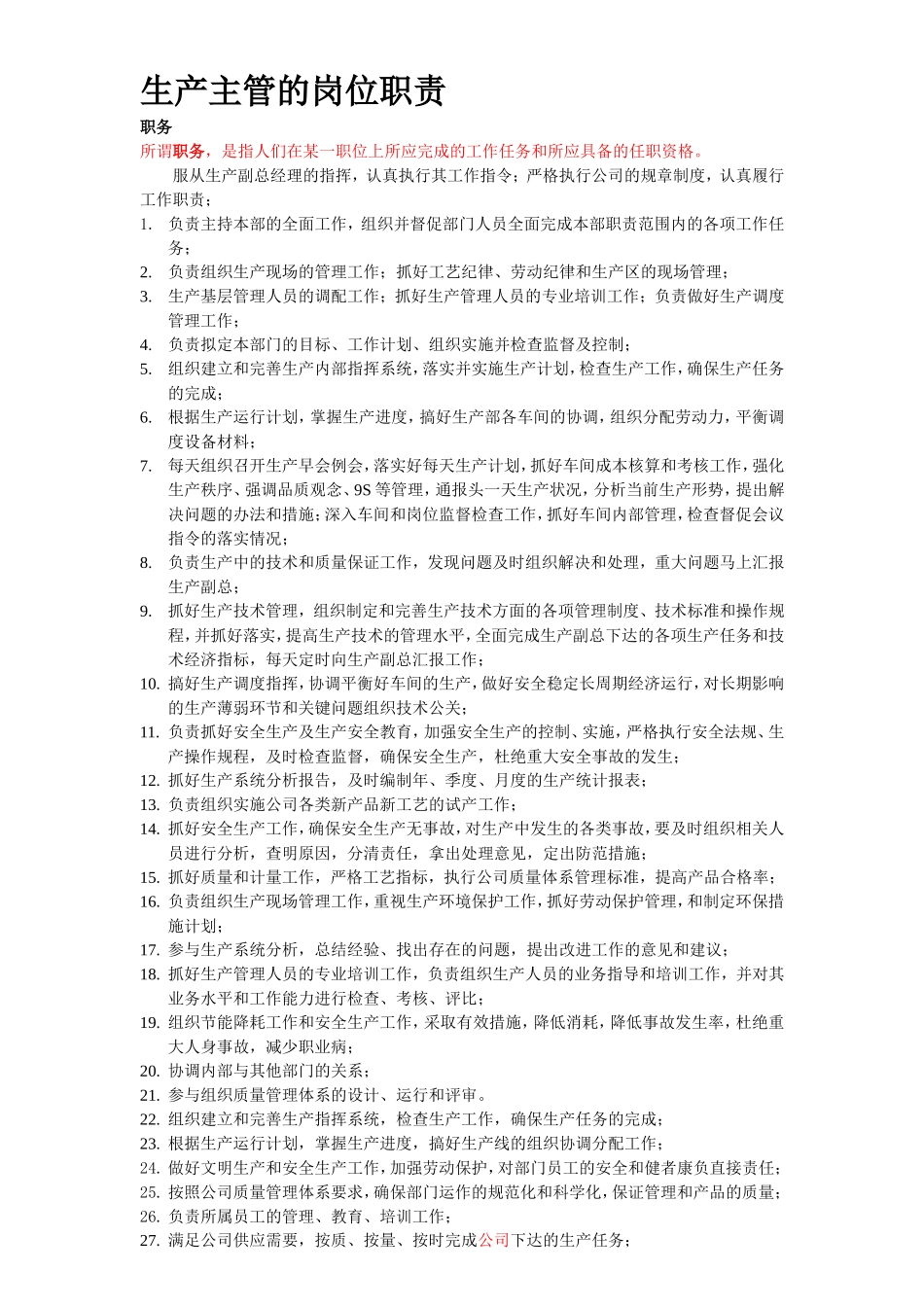 生产副总、生产主管、PMC的岗位职责_第3页