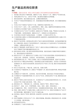 生产副总、生产主管、PMC的岗位职责