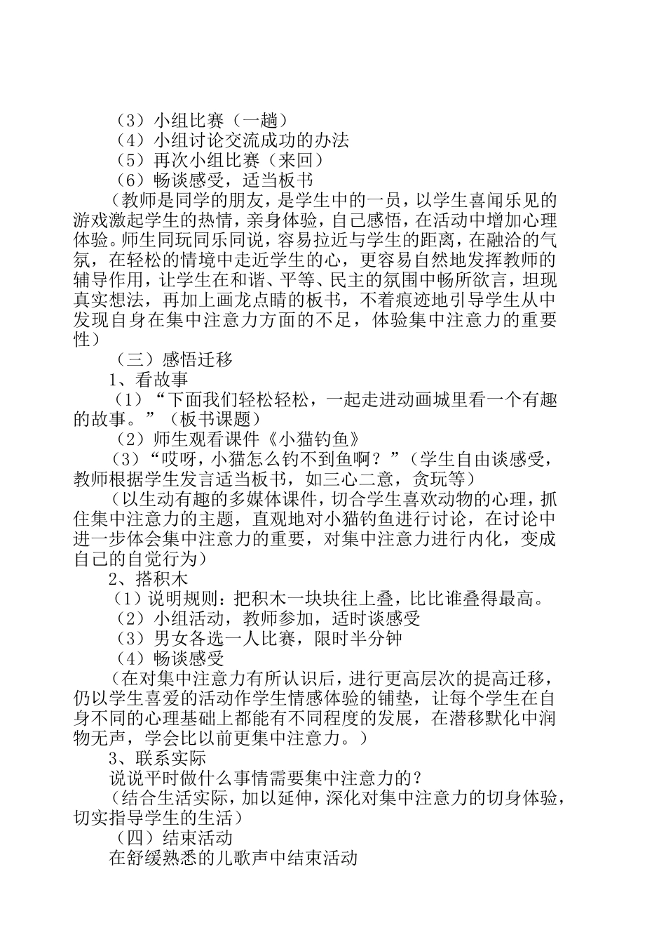 小学二年级心理辅导活动设计——(集中注意力)_第2页