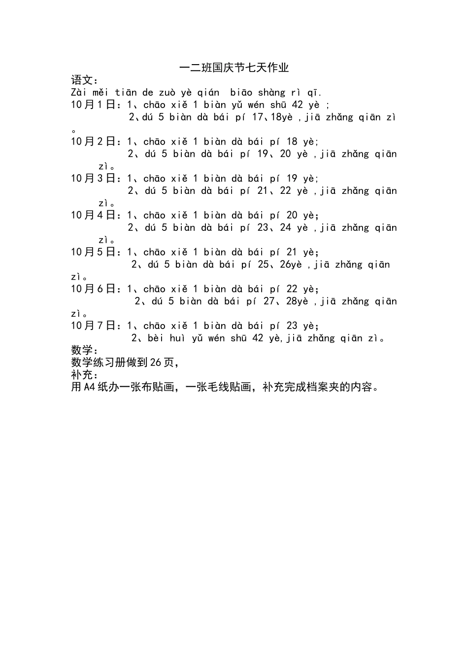 一二班国庆节作业_第1页