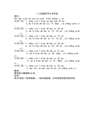 一二班国庆节作业