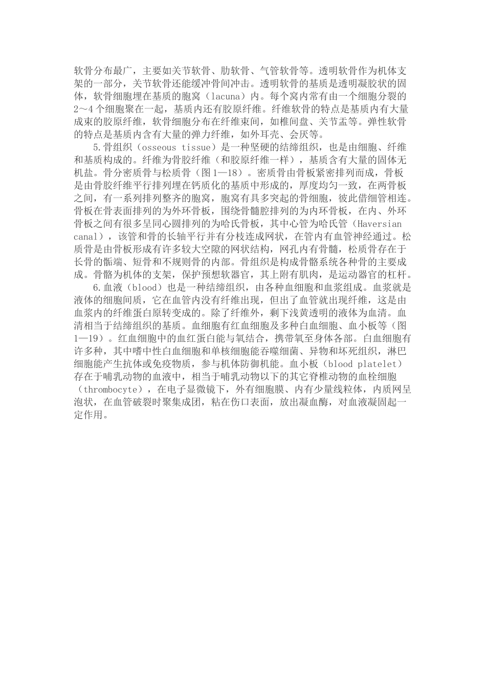 生命系统的结构层次_第3页