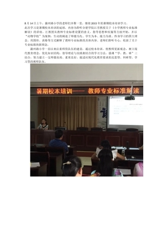 难忘的暑假——校本培训