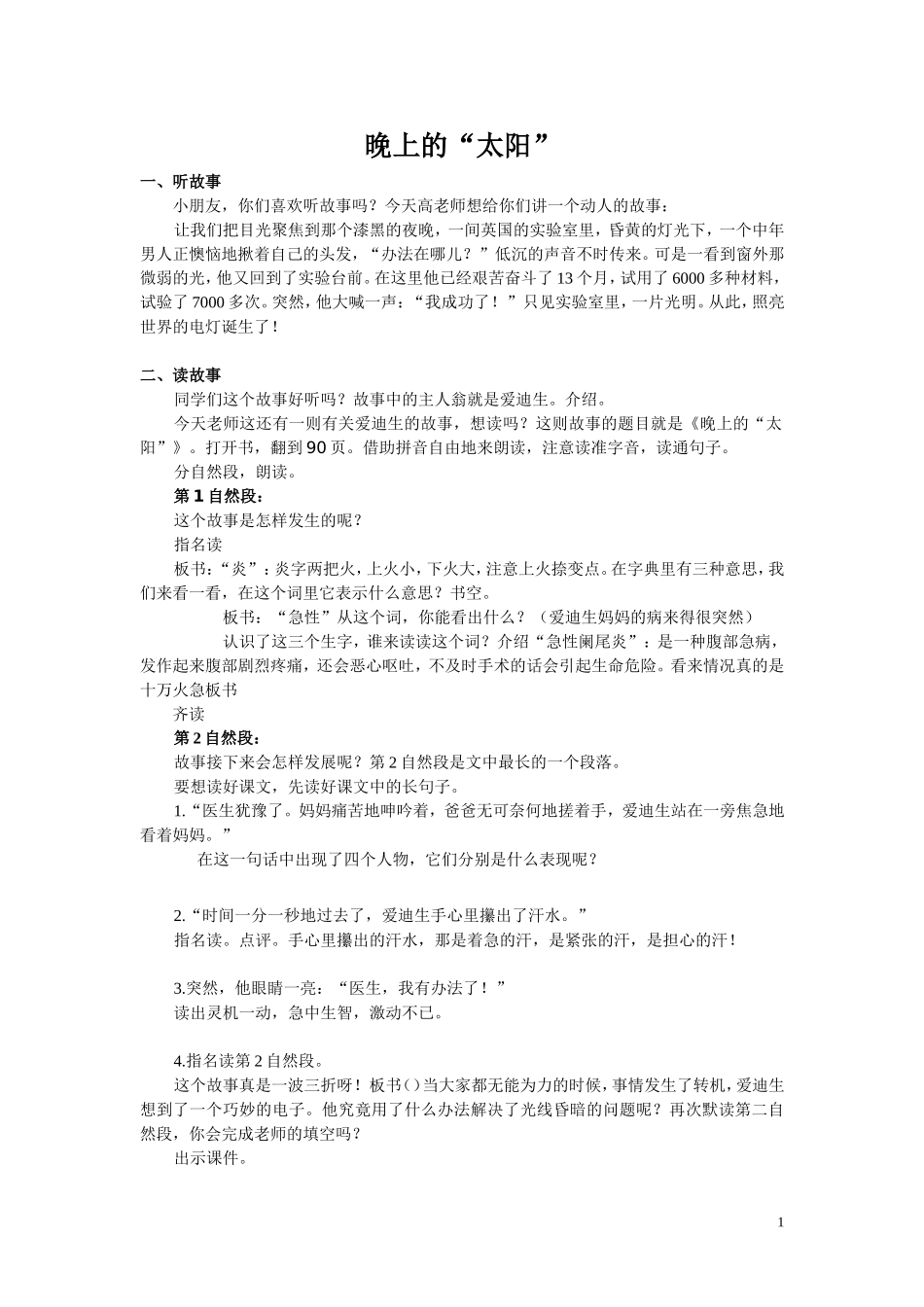 晚上的“太阳”_第1页