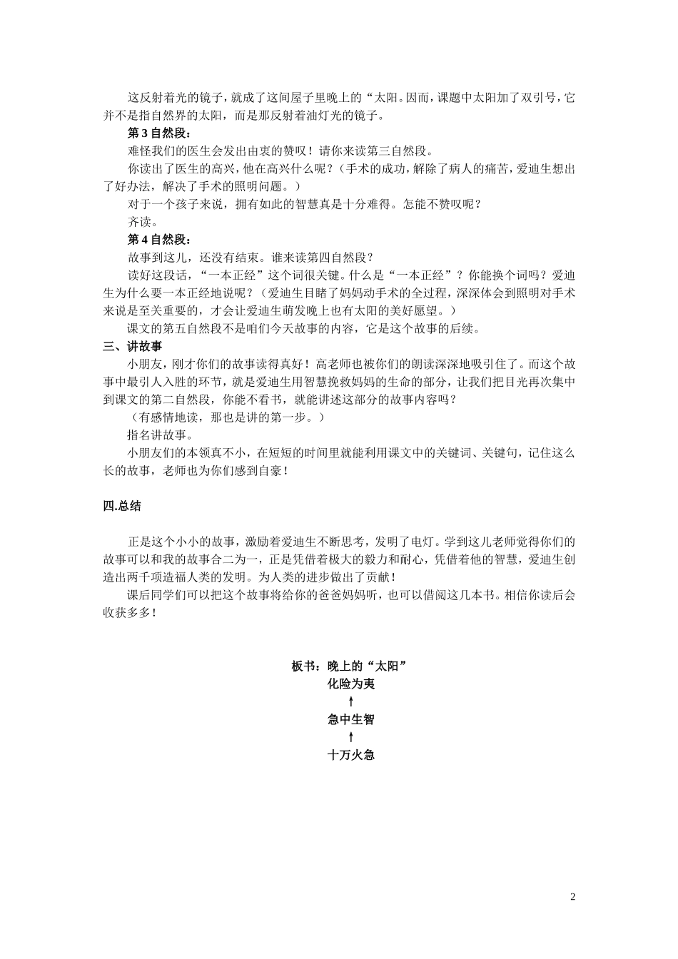 晚上的“太阳”_第2页