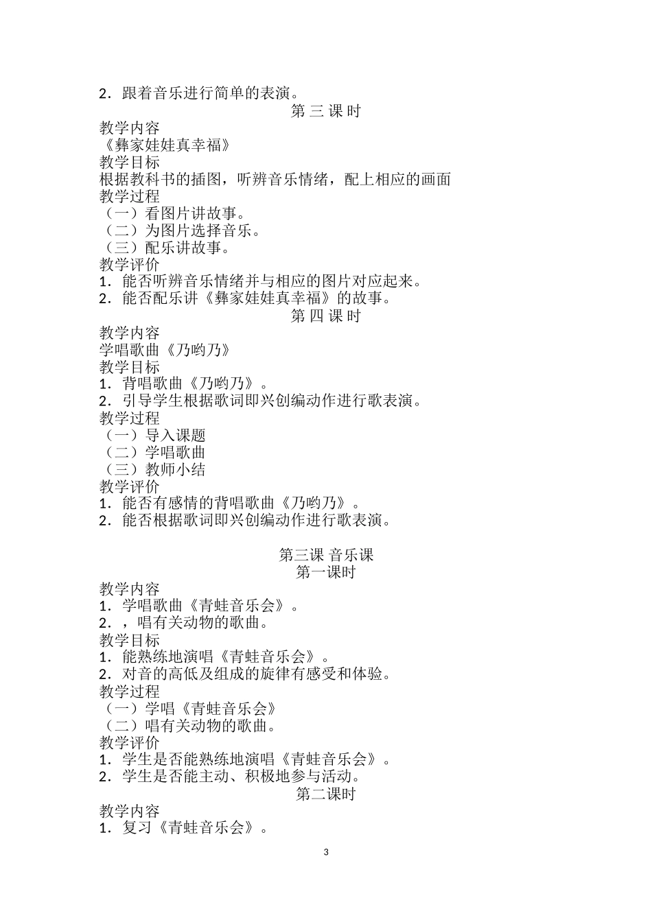 新版人民音乐出版社二年级(上册)音乐教案简版_第3页