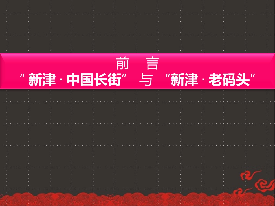 中国长街营销推广方案_第2页