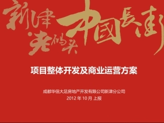 中国长街营销推广方案